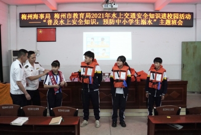 “海事老师”进校园！梅州2021年水上安全知识进校园活动启动