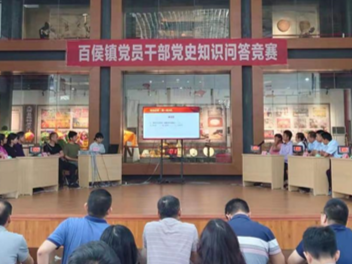 以赛促学，以学促干！大埔百侯镇这场党史知识竞赛，精彩！