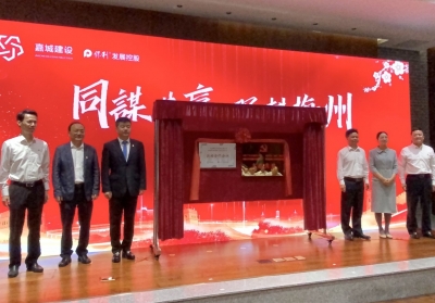 央企国企强强联合！嘉城建设集团与保利粤东签署战略合作暨党建共建协议