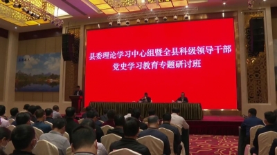 学习动态丨平远县委理论中心组暨全县科级领导干部党史学习教育专题研讨班结业