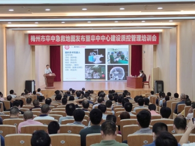 梅州市卒中急救地图发布，市人民医院为地图管理医院！