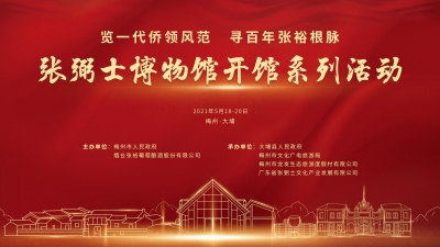 张弼士博物馆明天开馆，来看中国葡萄酒第一人的传奇人生