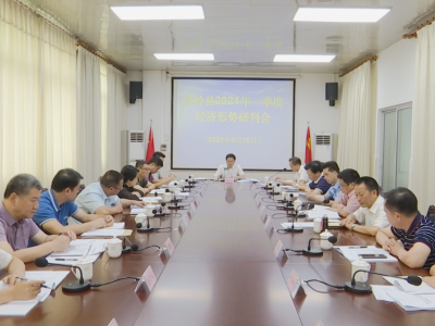 蕉岭县召开2021年一季度经济形势研判会：坚持“项目为王” 推动高质量发展