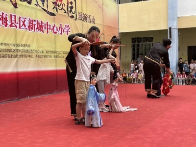 2021梅县区十件民生实事文化惠民展演活动走进梅县区新城中心小学