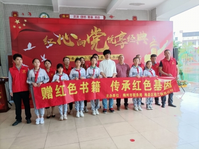 学习动态丨梅县西山村开展“赠红色书籍，传承红色基因”主题活动