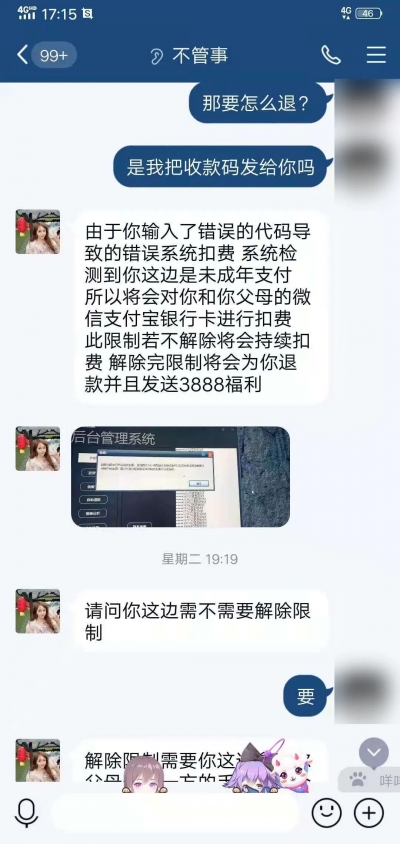 深夜偷玩妈妈手机，12岁女孩遭遇电信诈骗