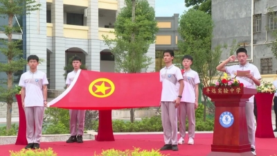 奋斗青春不负芳华！平远县实验中学为逾1100名学子办成人礼