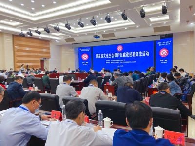 孙春明率队参加国家级文化生态保护区建设经验交流活动