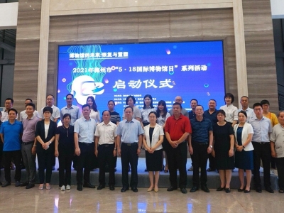 抢先关注！5·18国际博物馆日，梅州这些精彩活动等你来解锁~
