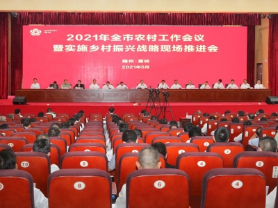 《梅州日报》推出2021年全市农村工作会议暨实施乡村振兴战略现场推进会专题报道