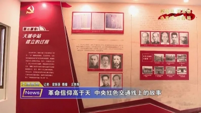 《绝密使命》揭秘中央红色交通线上的故事