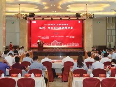 唱好山海经、打好文旅牌！梅州、烟台文化旅游推介会举行