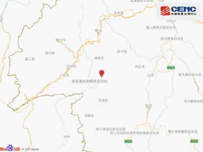 云南保山市施甸县发生4.7级地震 震源深度8千米