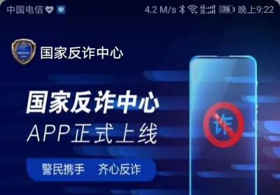 有人冒充警察诈骗？这款国家级反诈神器一秒识破骗局