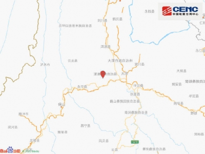云南大理州漾濞县发生5.6级地震 震源深度10千米