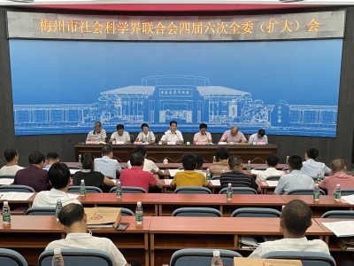市社科联四届六次全委（扩大）会召开：提高政治站位 积极履职尽责