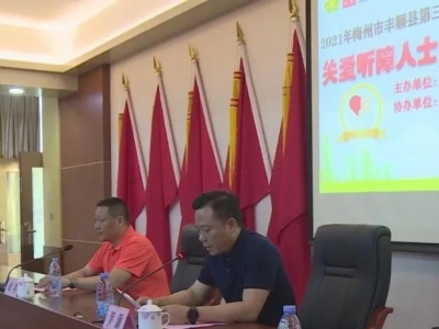 助力残疾人信息无障碍交流，丰顺为听障人士办理“畅听王卡” 