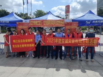 防范化解灾害风险丨安全感在这里！防灾减灾宣传活动在梅江区举办，干货满满~