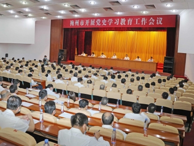 梅州市开展党史学习教育工作会议召开，省委巡回指导组到会指导：推动党史学习教育向纵深开展