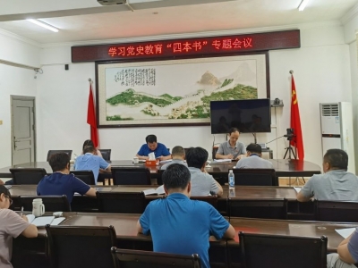 学习动态丨丰顺县委政法委召开学习党史教育“四本书” 专题会议