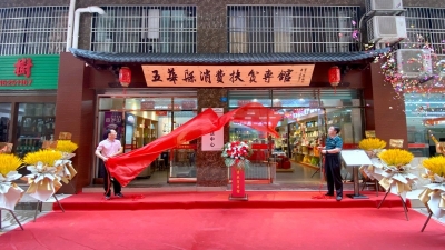 五华县消费扶贫专馆今日开馆，快来买买买！