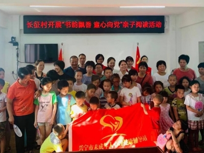 颗颗童心齐向党！兴宁刁坊镇开展“书韵飘香，童心向党”亲子阅读活动