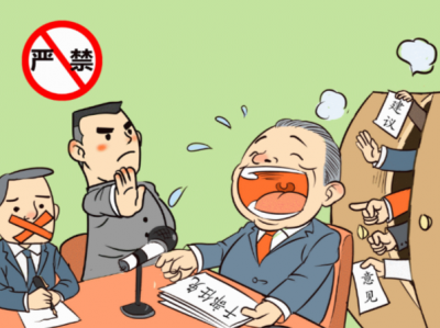 “十严禁”换届纪律——红线、底线、高压线