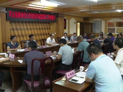 平远县政协到县市场监管局开展民主评议活动