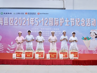 用实际行动践行南丁格尔精神！5.12护士节，梅县区这些白衣天使受到表彰~