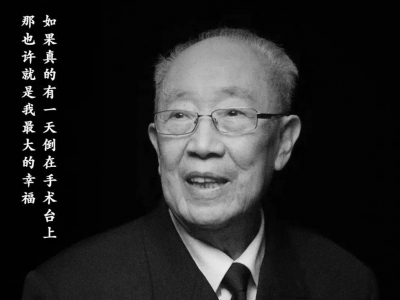 今天，一起送别吴老