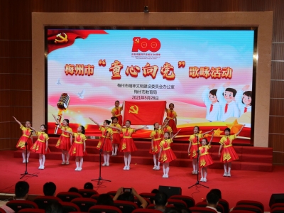 童心向党绘祝福，红色歌声颂党恩！梅州这场歌咏活动超精彩
