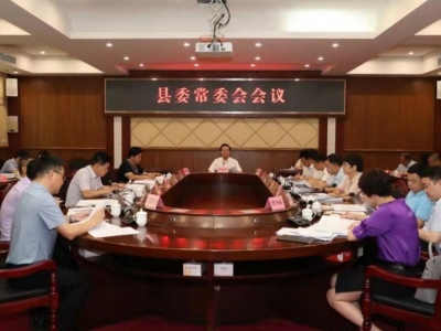 丰顺召开县委常委会会议  