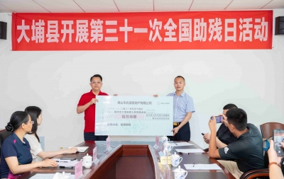我为群众办实事丨暖人心！大埔县开展第三十一次全国助残日活动
