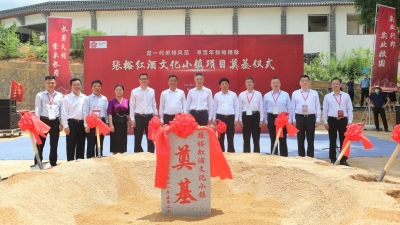 梅州又一个特色小镇项目！张裕红酒文化小镇奠基仪式在大埔举行