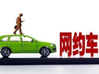 新华社揭网约车平台：乘客打车贵司机挣钱难，抽成甚至达50%