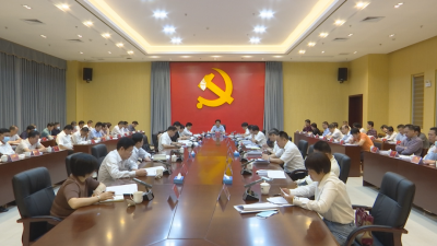 蕉岭县委理论学习中心组专题学习会召开