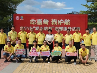 爱心送考 一路有我！兴宁开展“爱心助考”志愿服务活动