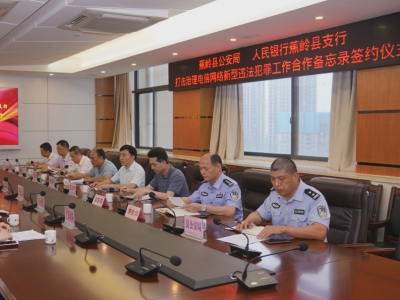 蕉岭：警银合作，全力打击治理防范电信网络诈骗犯罪
