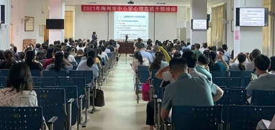 校园心理危机如何识别和干预？这场培训会，专家教授带来深度经验分享