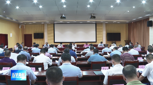 朱少辉召开五华县政府党组（扩大）会议和县政府常务会