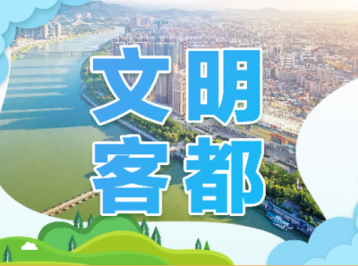 文明旅游绘就最美风景！梅州各大景区景点多举措引导市民游客文明出行