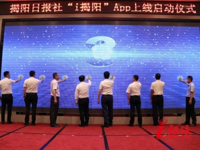 今天，“ i 揭阳”App正式上线！