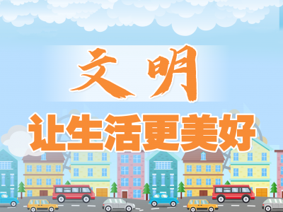 3月创建全国文明城市实地调查报告出炉！来看排名靠前的7所小学分享“秘诀”