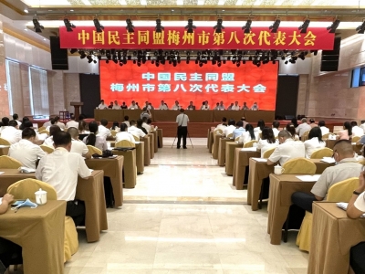 民盟梅州市委会换届，韩小林续任主委！