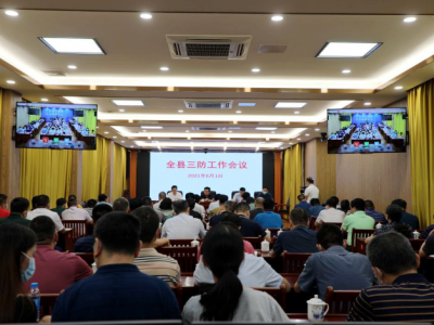 大埔县召开三防工作会议 