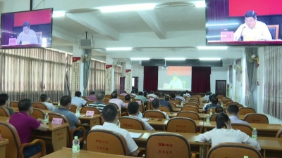 平远县收听收看全省乡村振兴驻镇帮镇扶村工作动员部署电视电话会议