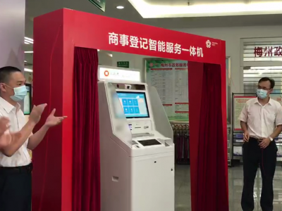 办理营业执照流程压缩至30分钟内！“银政通”商事登记智能服务一体机上线启动