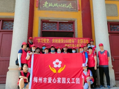 金山公园里别样的风景！梅州市爱心家园义工团开展公益环保活动