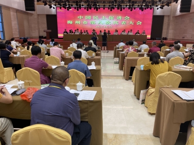 侯通传续任主委！民进梅州市委会换届 