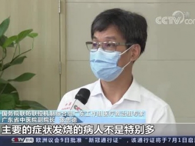 广州本轮疫情新特点：患者病情进展快，重型、危重型比例偏高